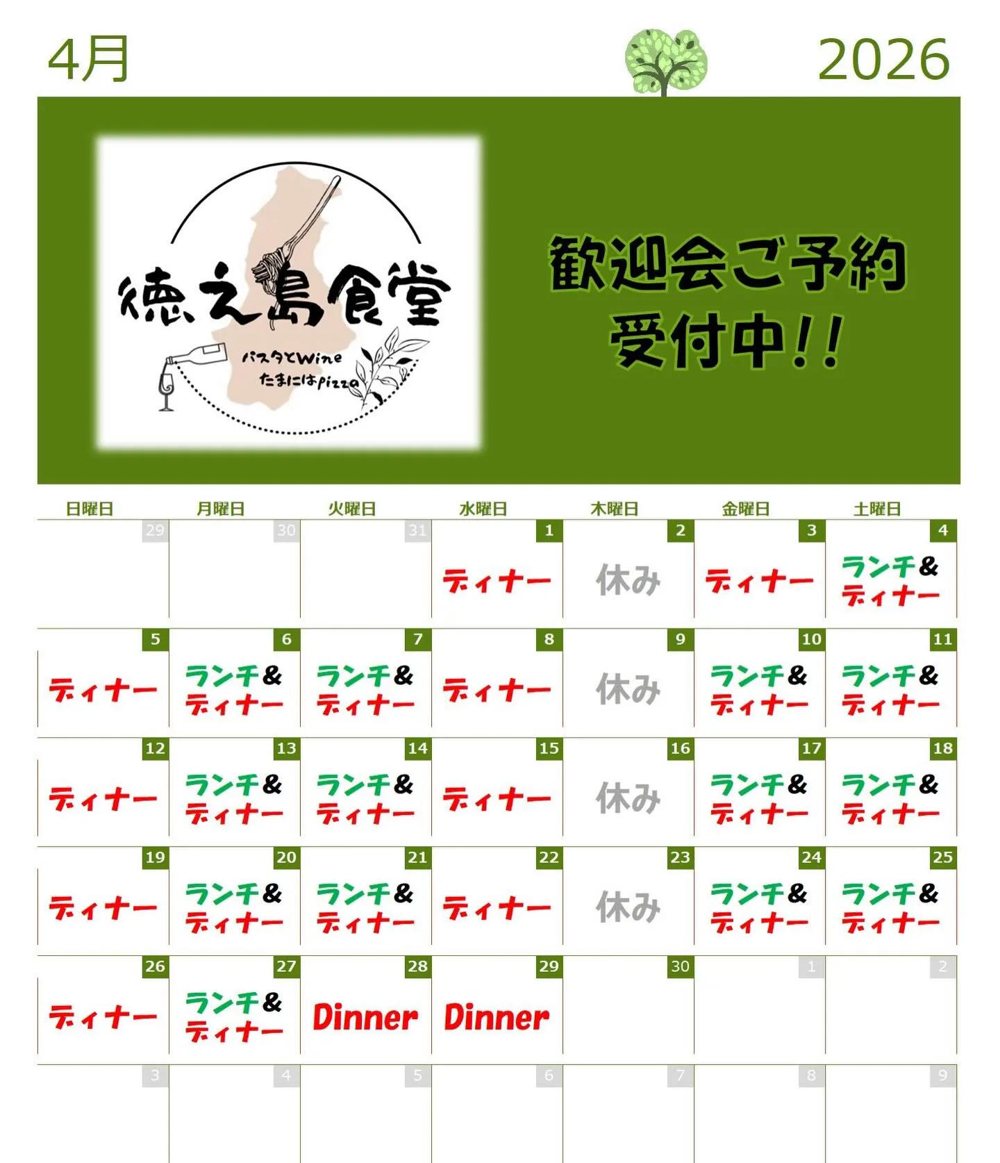 4月の営業日程です!
