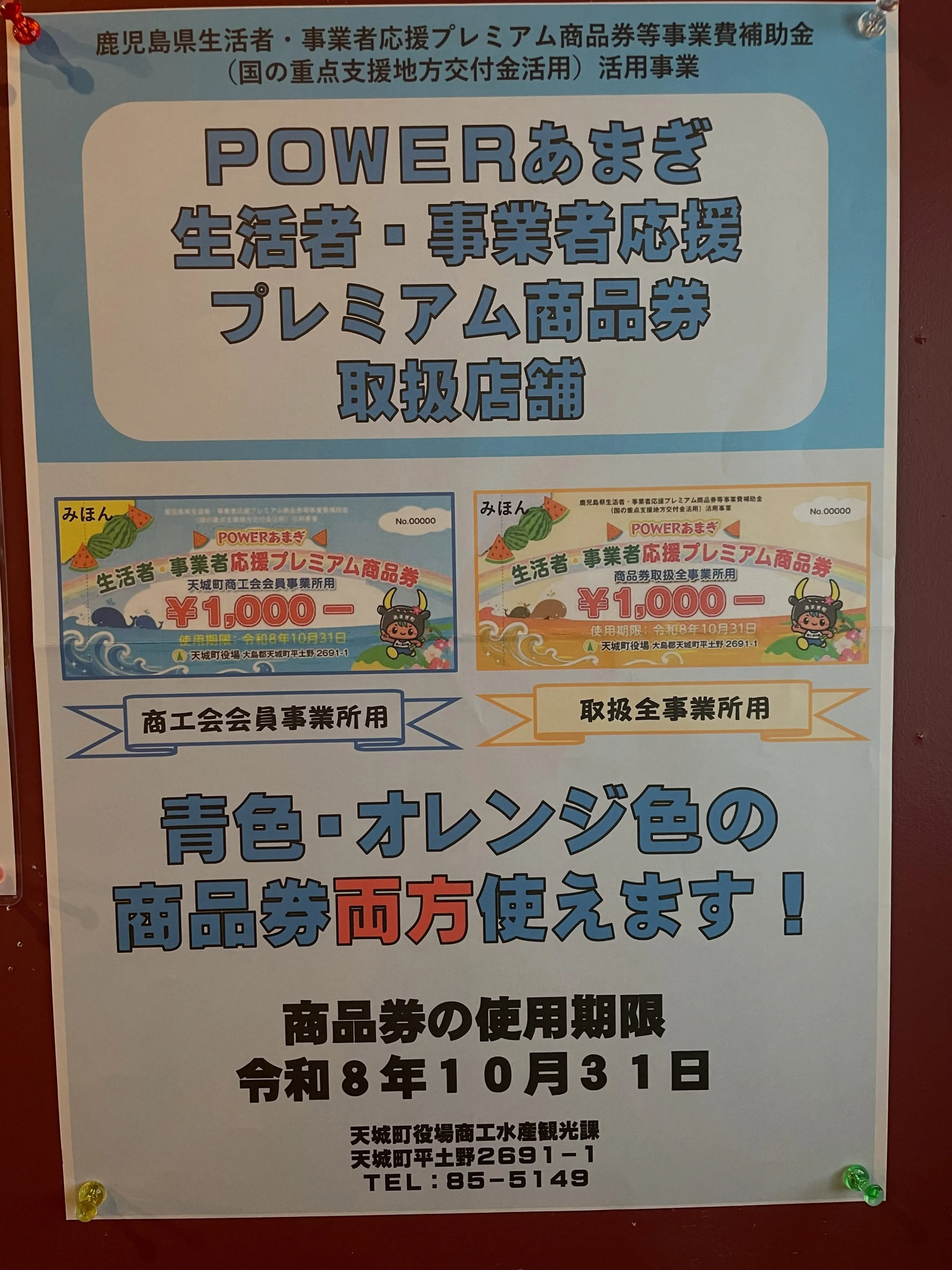 8月1日からの。
