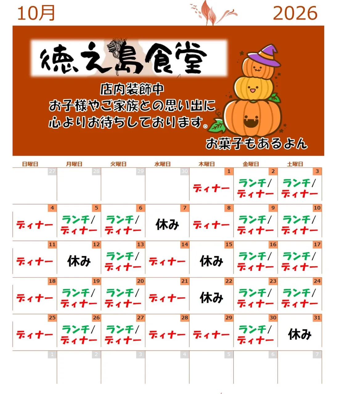 9月もありがとうございました!